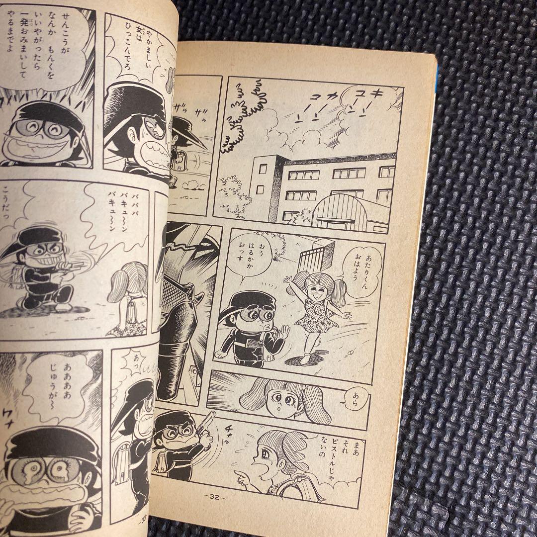 超激レア・初版】ドキューン一発あたりくん 全1巻 真樹村正 どろんぱ