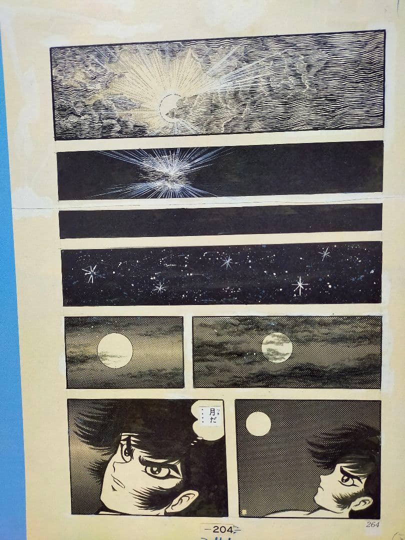 永井豪 デビルマン 複製原画 最終回 17ページ 予約販売限定品 講談社