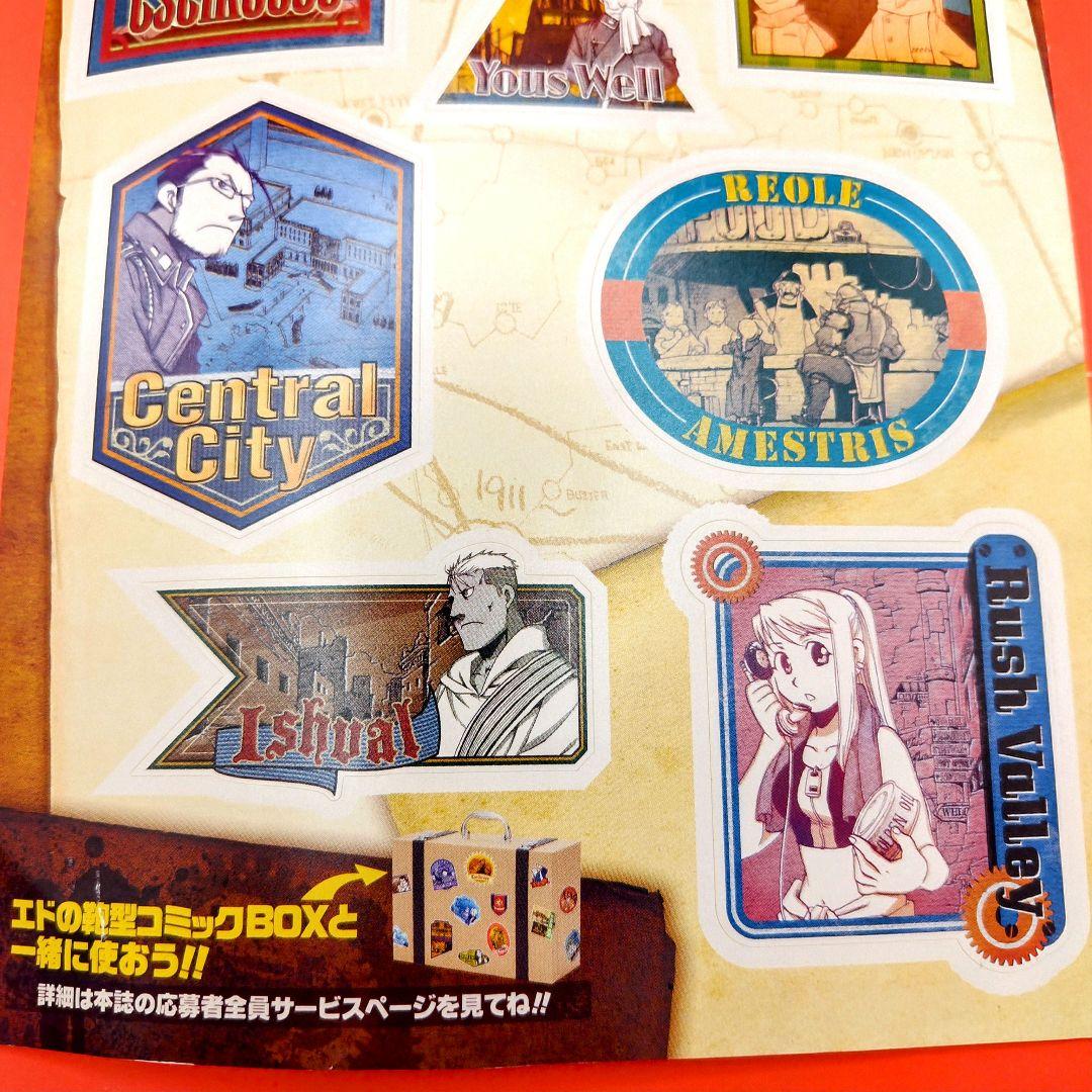 鋼の錬金術師 スクウェア・エニックス月刊少年ガンガン エドの鞄型