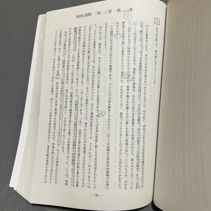 青本 京都大学 理系 前期日程 1993年～2016年 24年分 駿台予備学校