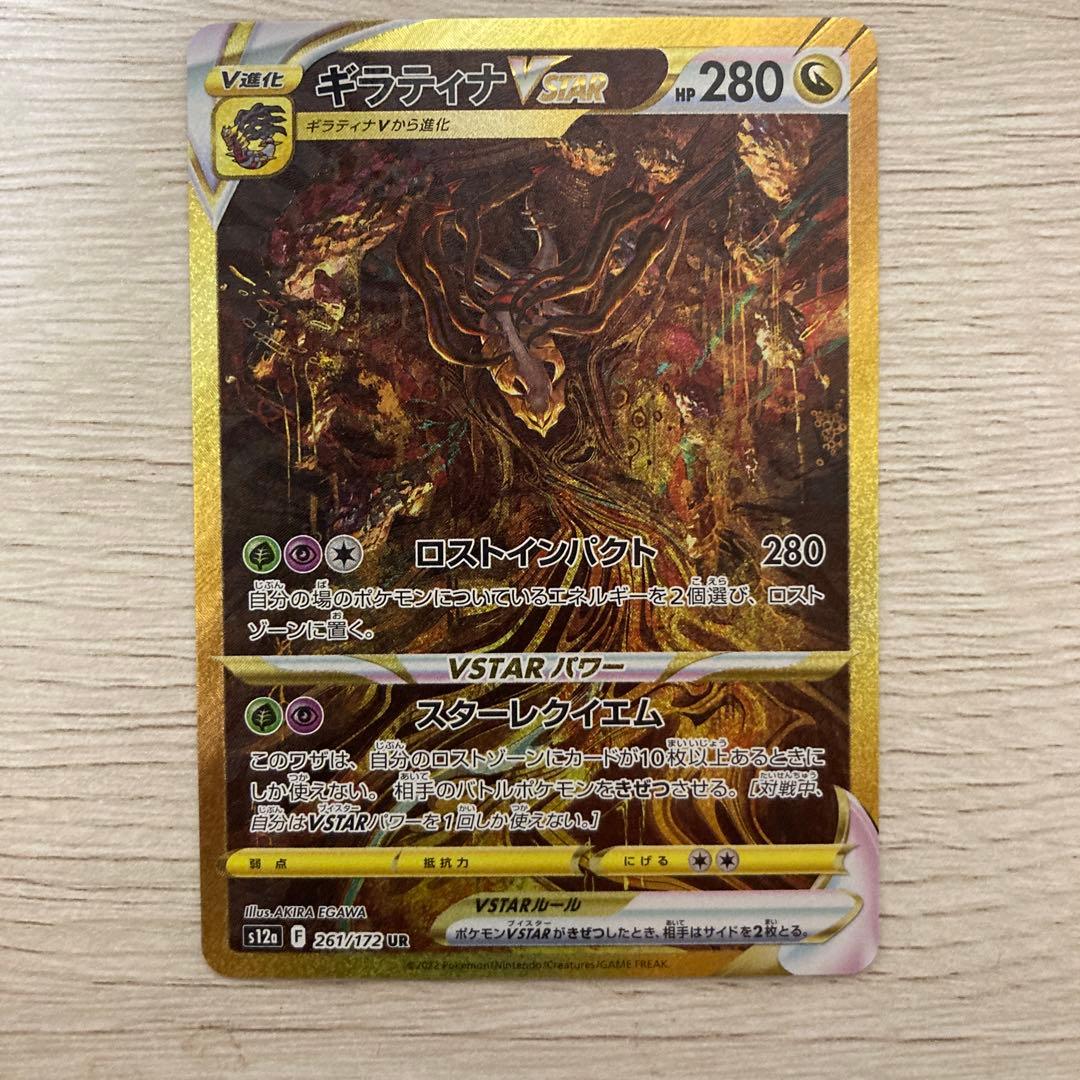 ポケカ 四神 アルセウス ディアルガ パルキア ギラティナvstar ur