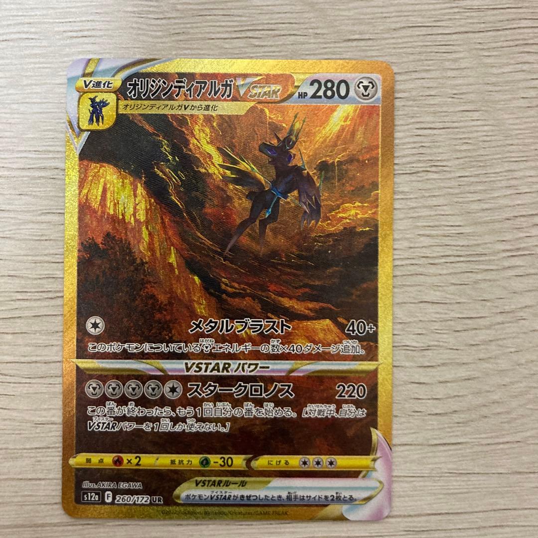 ポケカ 四神 アルセウス ディアルガ パルキア ギラティナvstar ur