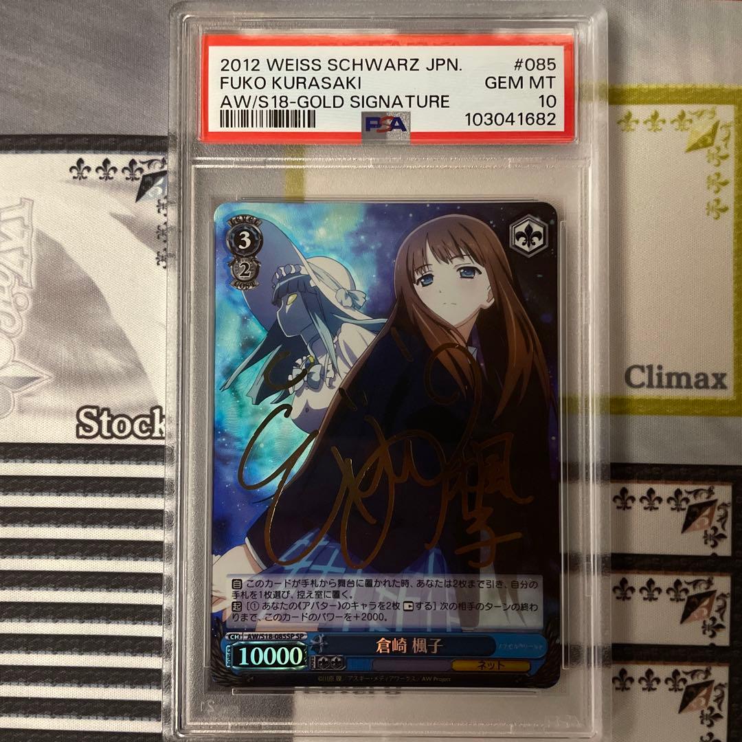 倉崎楓子　SP PSA10 倉崎楓子 SP PSA10 - メルカリ
