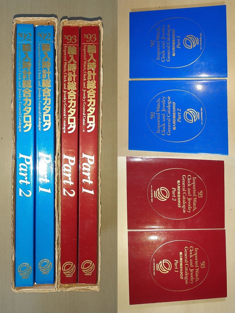 輸入時計総合カタログ(92年93年4冊セット) 67 輸入時計総合カタログ (1967年度) / 古本、中古本、古書籍の通販は