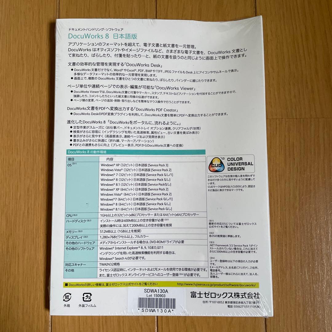 【新品未開封】DocuWorks8 ドキュワークス8