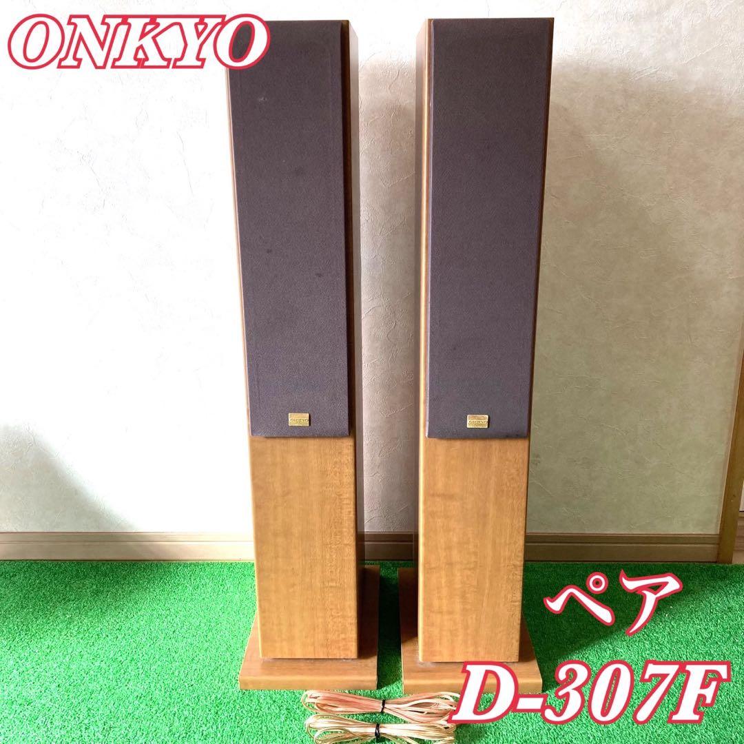 ONKYO D-307F スピーカー トールボーイ型 木目調 - メルカリ