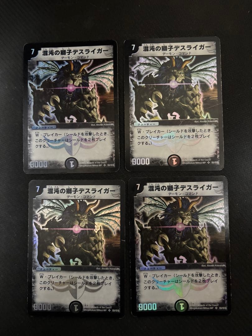 混沌の獅子デスライガー 初期 旧枠 4枚 - メルカリ