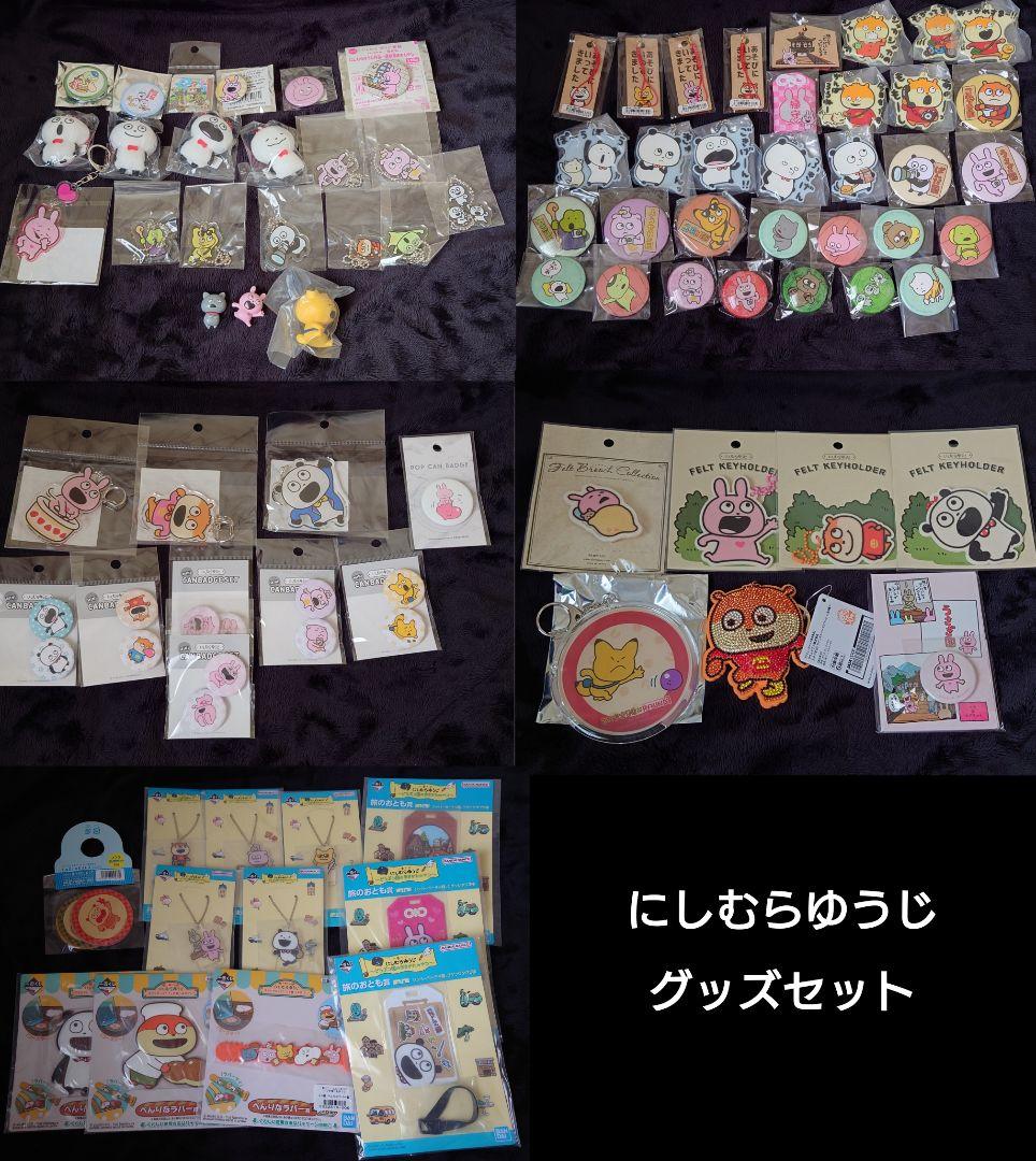 にしむらゆうじ グッズセット ごきげんぱんだ こねずみ ラブラビット他