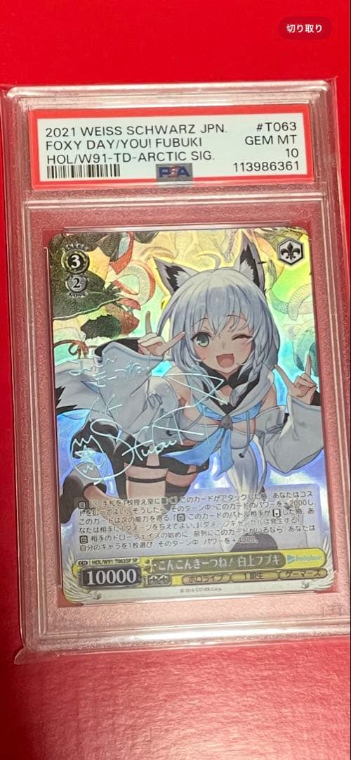 ヴァイスシュヴァルツ　こんこんきーつね! 白上フブキ sp psa10 ヴァイス こんこんきーつね！ 白上フブキ sp こんこんきーつね！ 白上フブキ sp