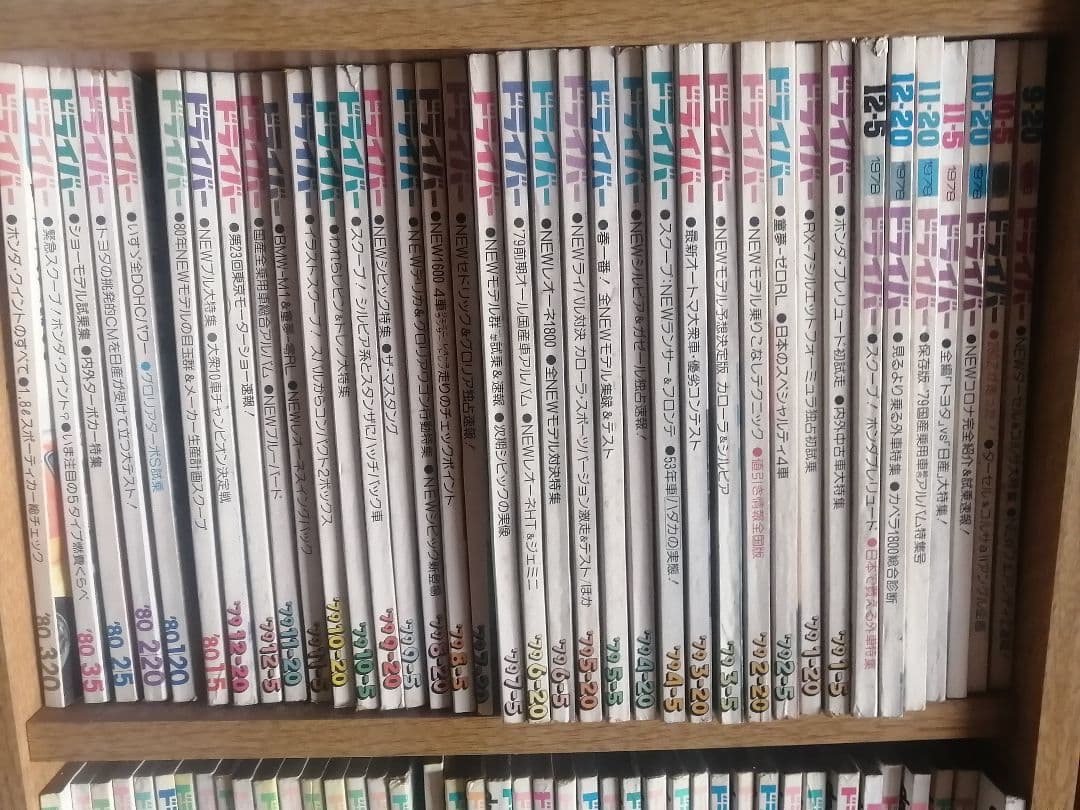 ドライバー誌1068冊