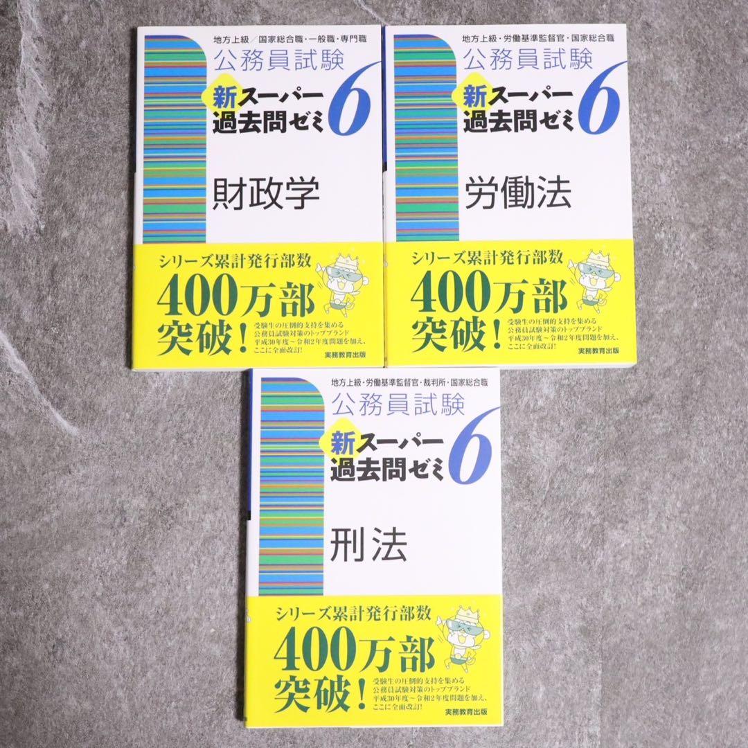 これがあれば地方公務員合格！公務員試験対策セット - メルカリ