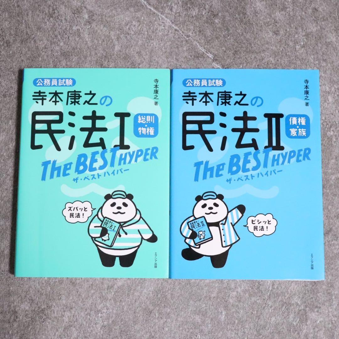 これがあれば地方公務員合格！公務員試験対策セット - メルカリ