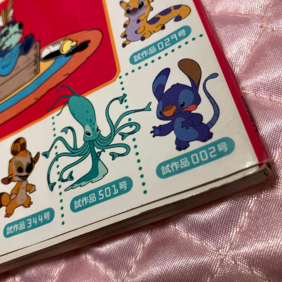 リロアンドスティッチわいわい大事典 : 試作品ライブラリーつき