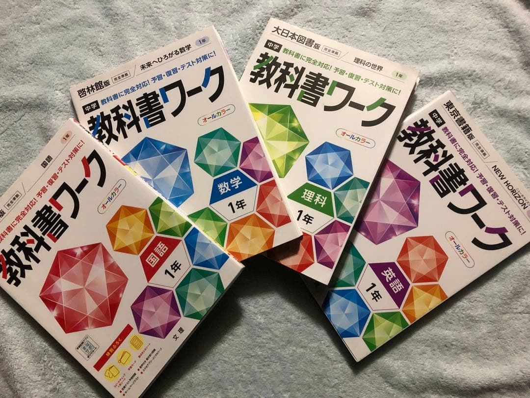 中学教科書ワーク 1年 4教科セット 国語数学理科英語 - メルカリ