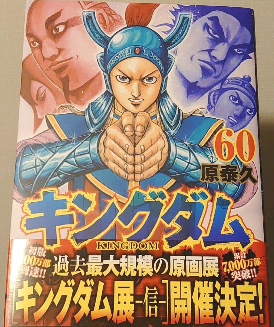 キングダム 60巻 - メルカリ