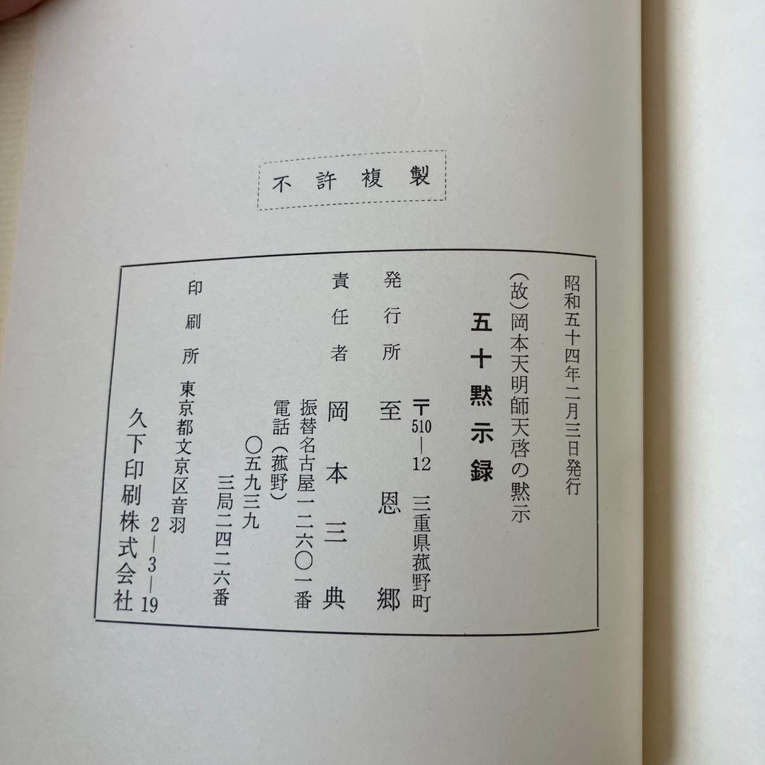 岡本天明 一二三 全巻セット ひふみ 神示 日月神示 資料 - メルカリ