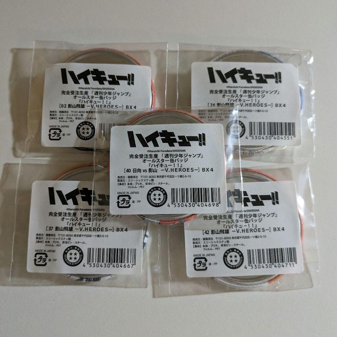 ハイキュー オールスター缶バッジ 影山飛雄 - メルカリ