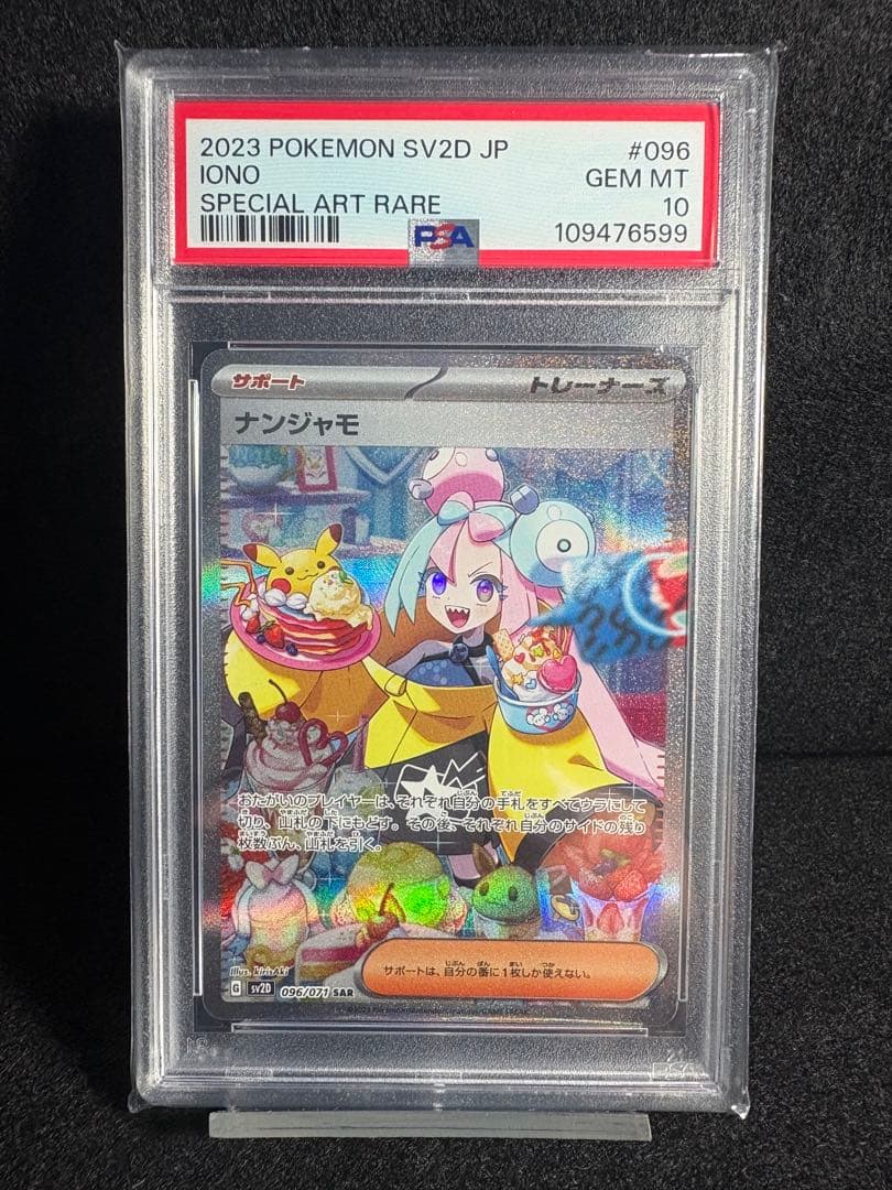 ナンジャモ SAR SV2D クレイバースト PSA10 鑑定品 ナンジャモ SAR SV2D クレイバースト PSA10 - メルカリ