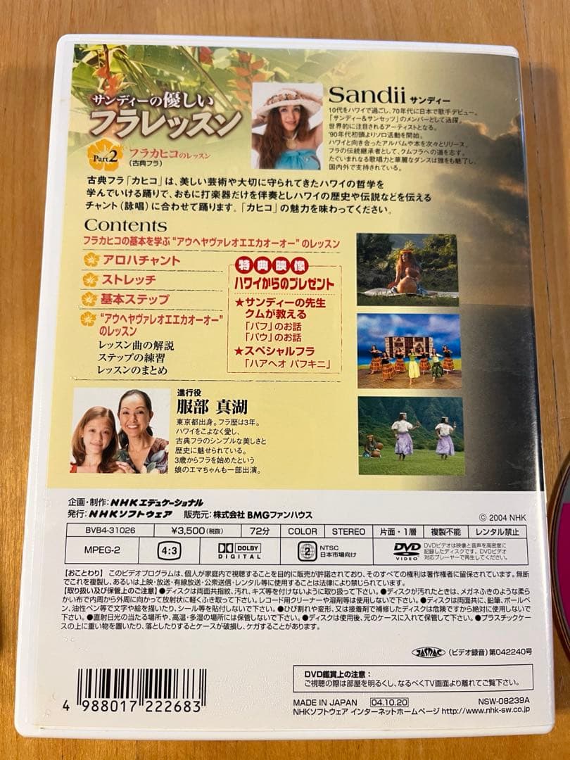 w*a様 Sandii's Hula Lessons DVD 5枚セット カヒコ