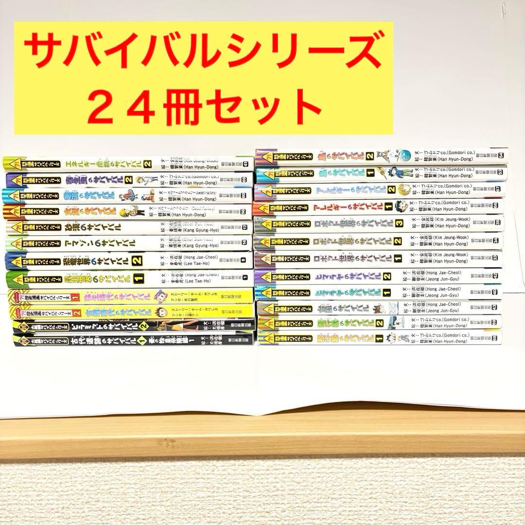 科学漫画 サバイバルシリーズ 24冊セット 朝日新聞出版 朝日新聞出版 最新刊行物：科学漫画サバイバルシリーズ：昆虫世界の