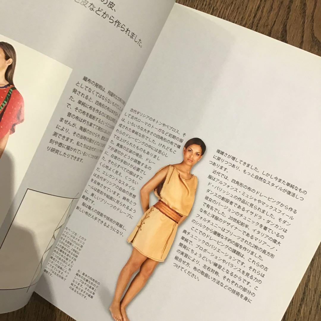 ドレーピング : 完全講習本 - メルカリ