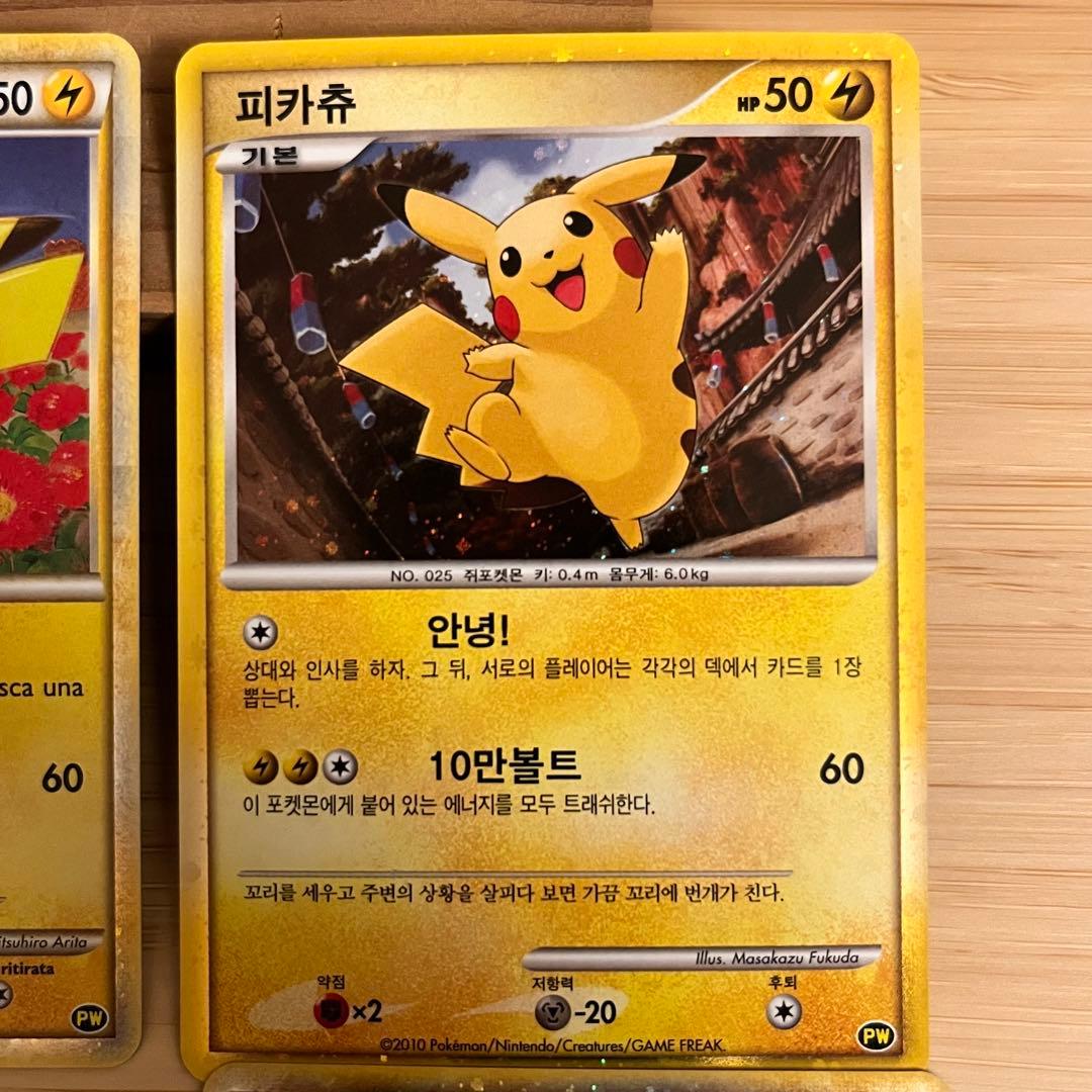 希少】ポケモンカード PW ピカチュウワールド こんにちはピカチュウ