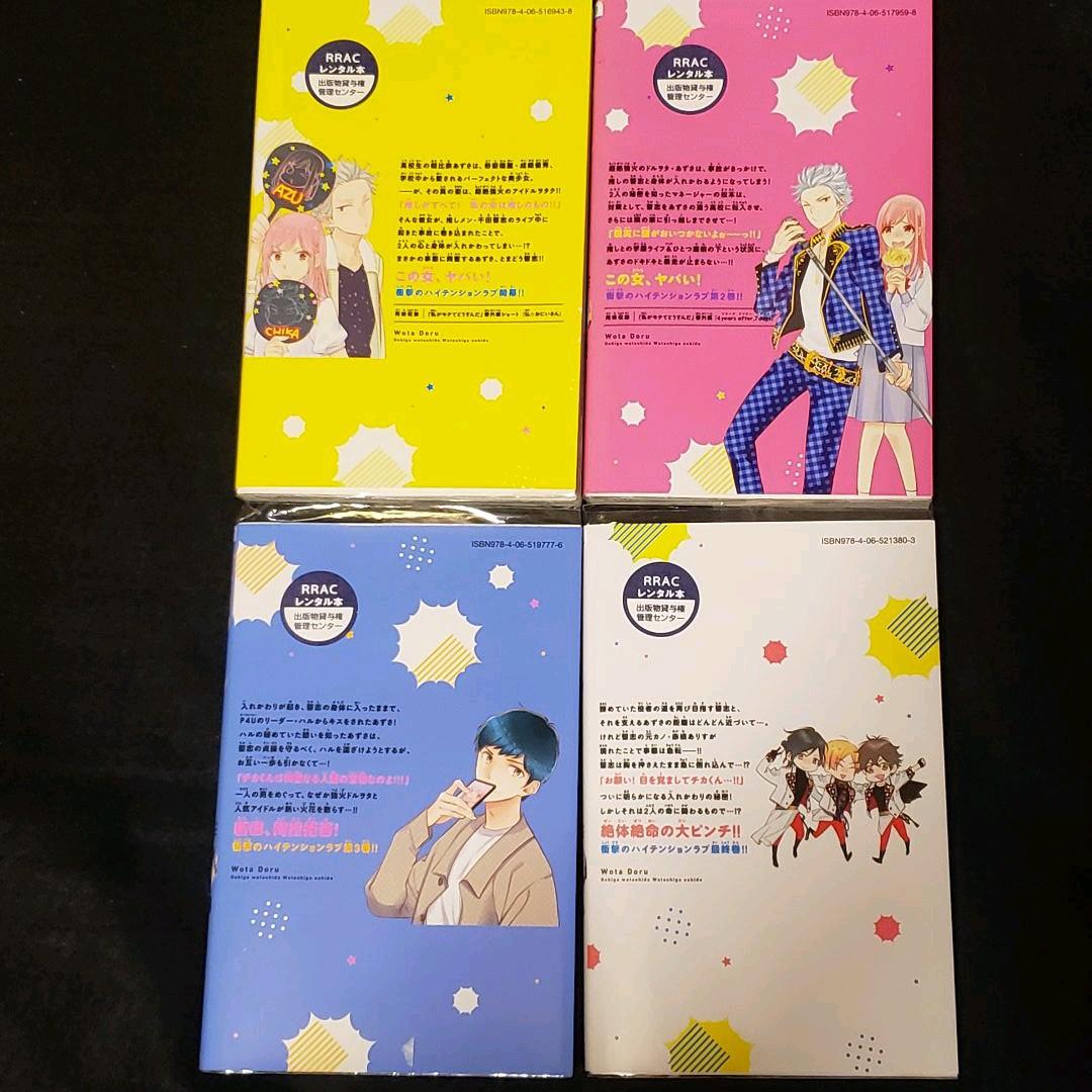 ヲタ ドル 推しが私で 私が推しで 全巻セット　完結全巻セット