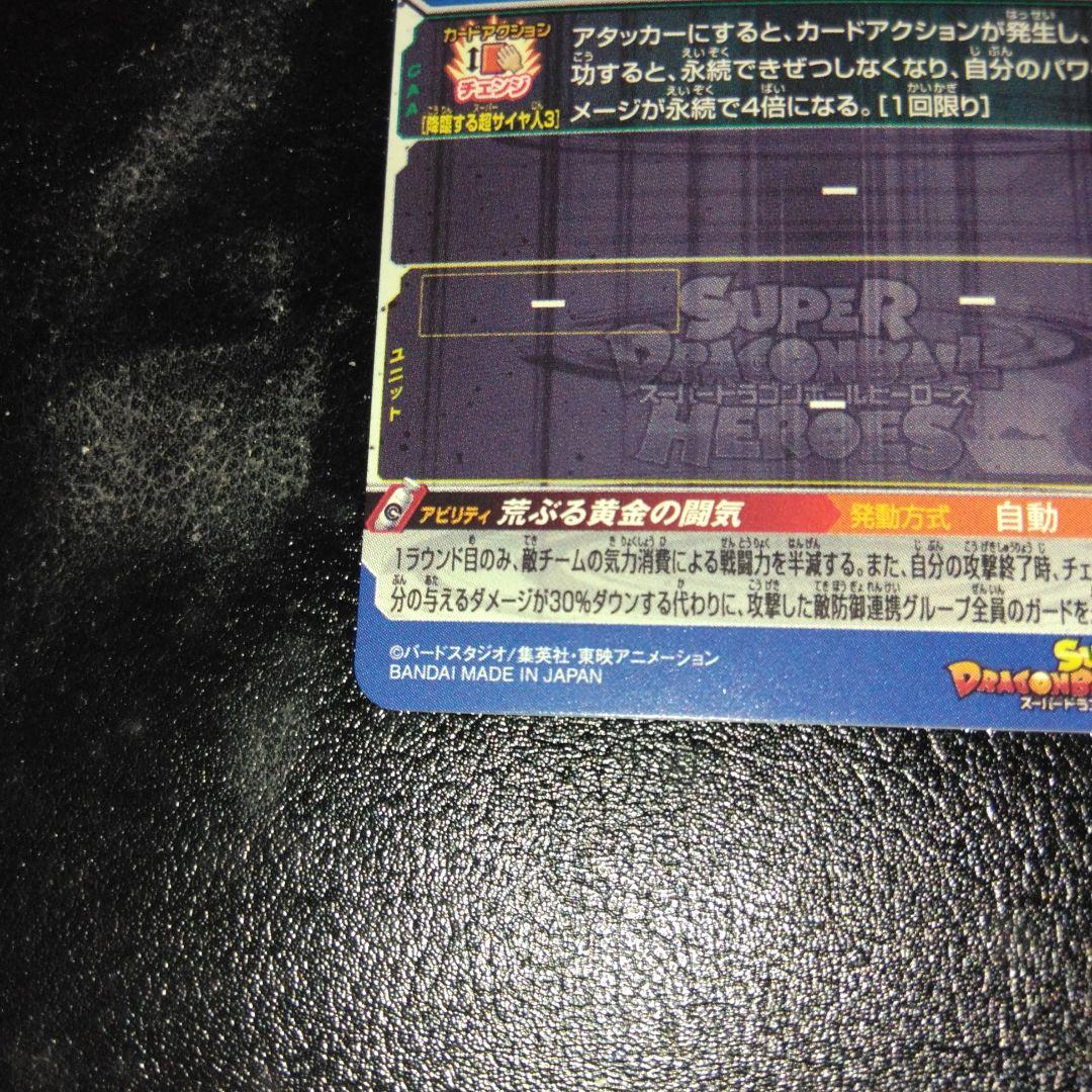 スーパードラゴンボールヒーローズ BM11 SEC3 LC 孫悟空 Sdv4-028