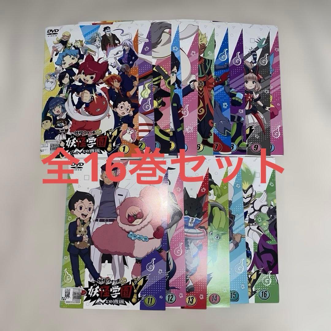 さ*ち様 妖怪ウォッチjam 妖怪学園Y 〜Nとの遭遇〜 DVD 全16巻 全巻