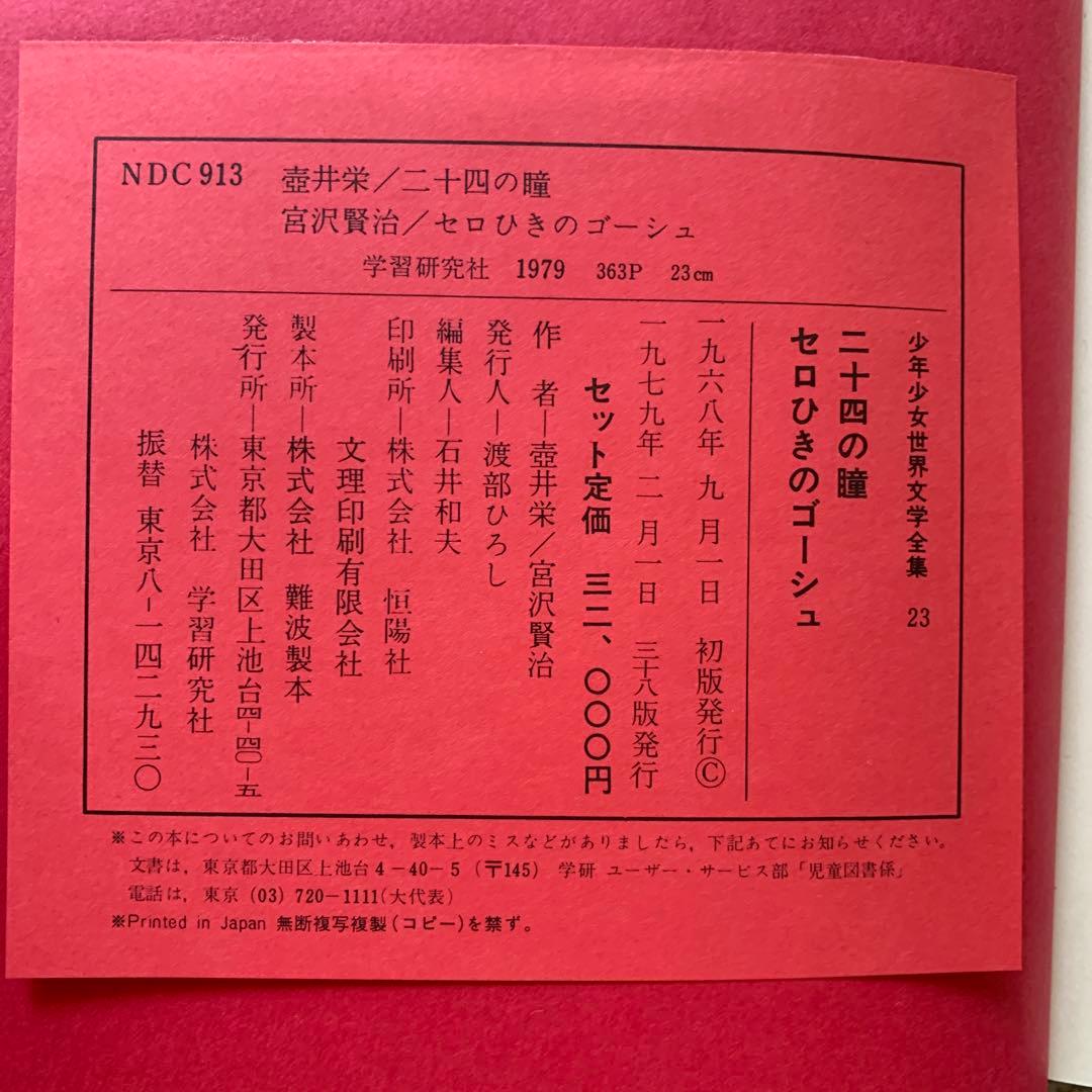 少年少女世界文学全集 全24巻中21冊（欠品あり）まとめ売り　バラ売り可