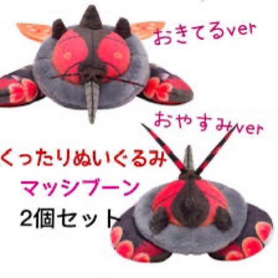 ポケモン くったりぬいぐるみ マッシブーン - メルカリ