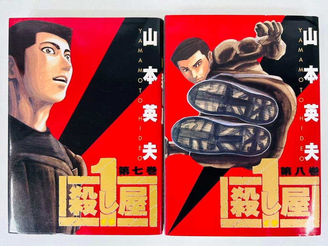 漫画コミック【殺し屋1イチ 1-10巻・全巻完結セット】山本英夫ヤング