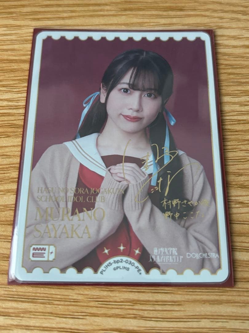 ラブカ　PE+ 村野さやか　野中ここな 蓮ノ空女学院スクールアイドルクラブ』村野さやか役・野中ここな 連載