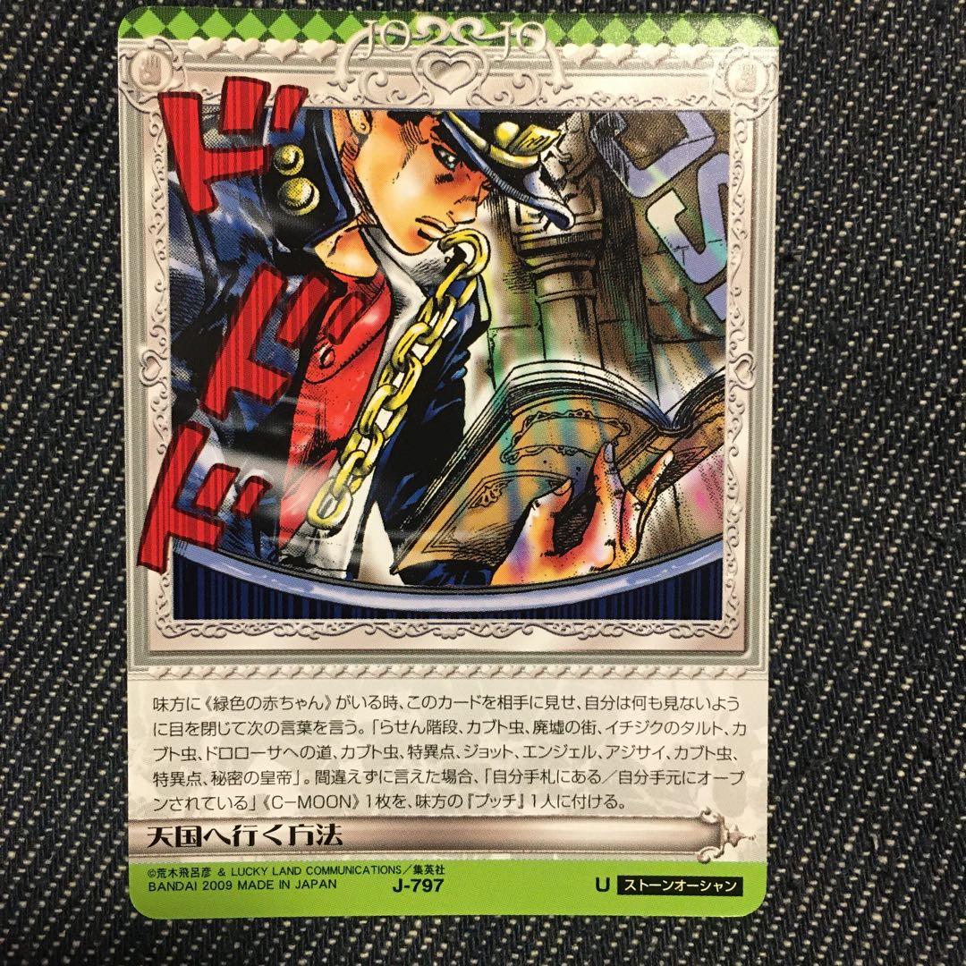 ジョジョの奇妙な冒険 ABCカード 797 - メルカリ