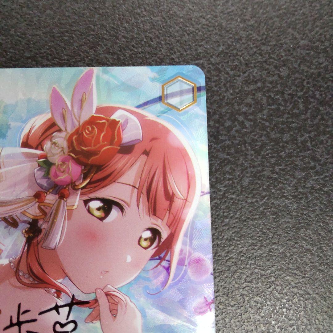 ヴァイスシュヴァルツSPサインずっと、一緒だよ上原歩夢虹ヶ咲ラブライブ