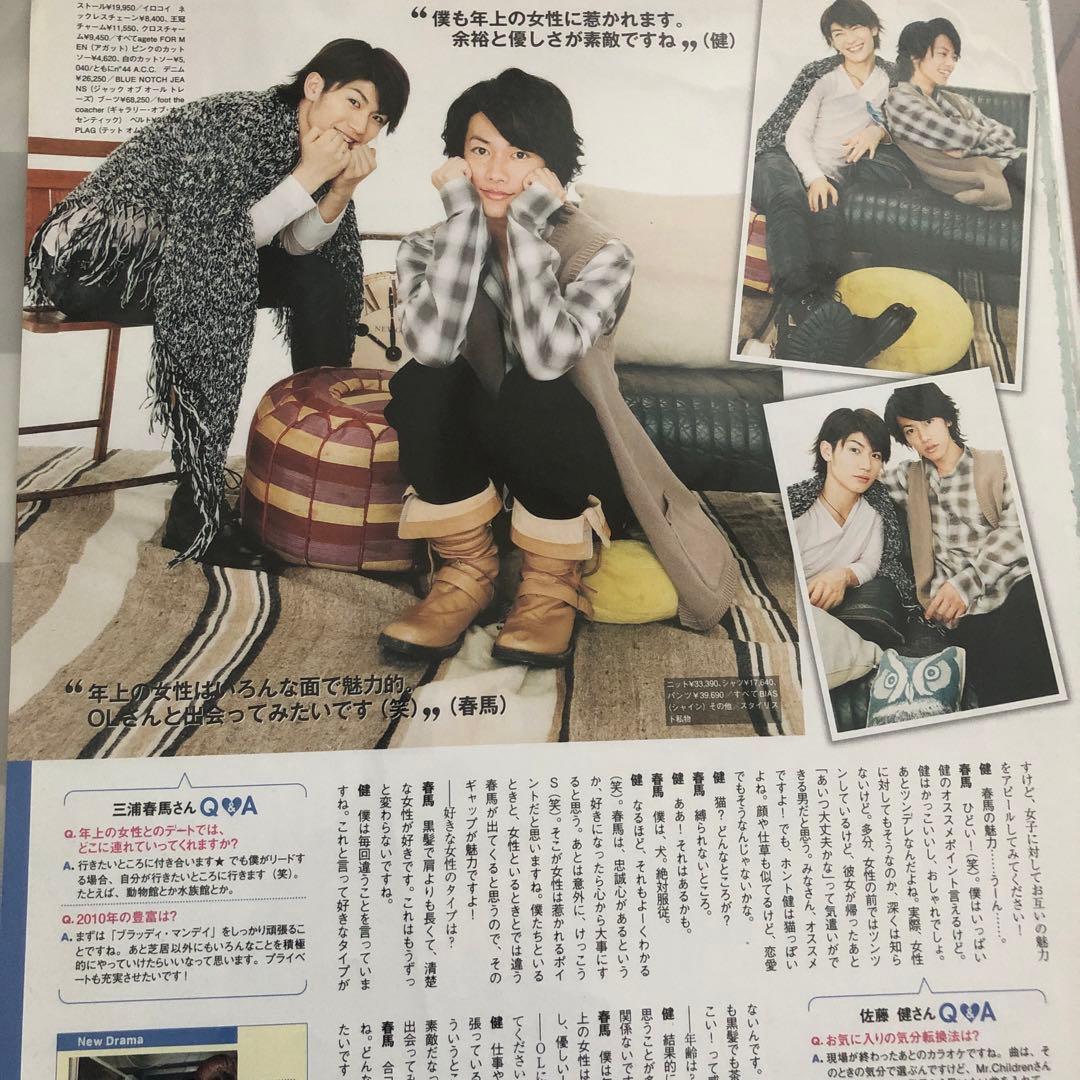 三浦春馬さん×佐藤健 切り抜き steady - メルカリ