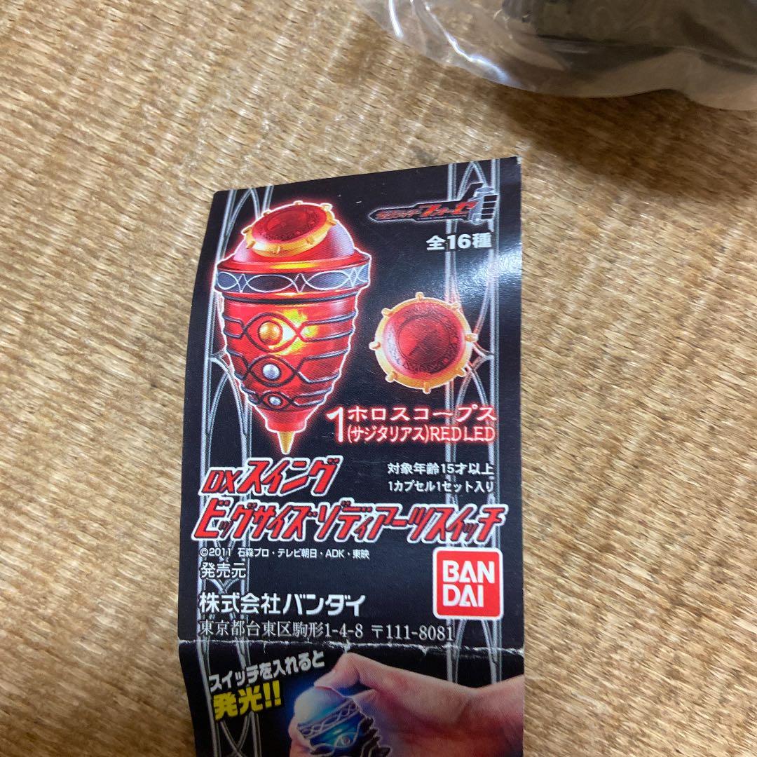 再値下げ❗️仮面ライダーフォーゼ ホロスコープススイッチ ゾディ