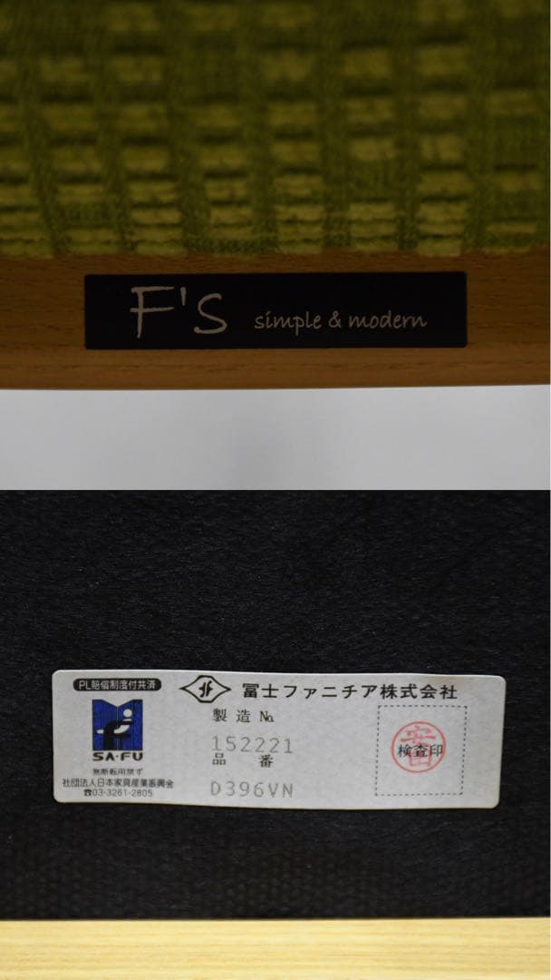 BIC11 冨士ファニチア F's シンプルモダン ダイニングチェア 2脚セット