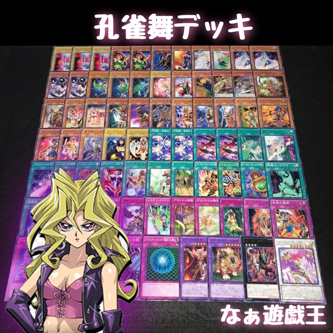 d187 遊戯王 孔雀舞デッキ 72枚＋EX4枚 ハーピィレディ - メルカリ