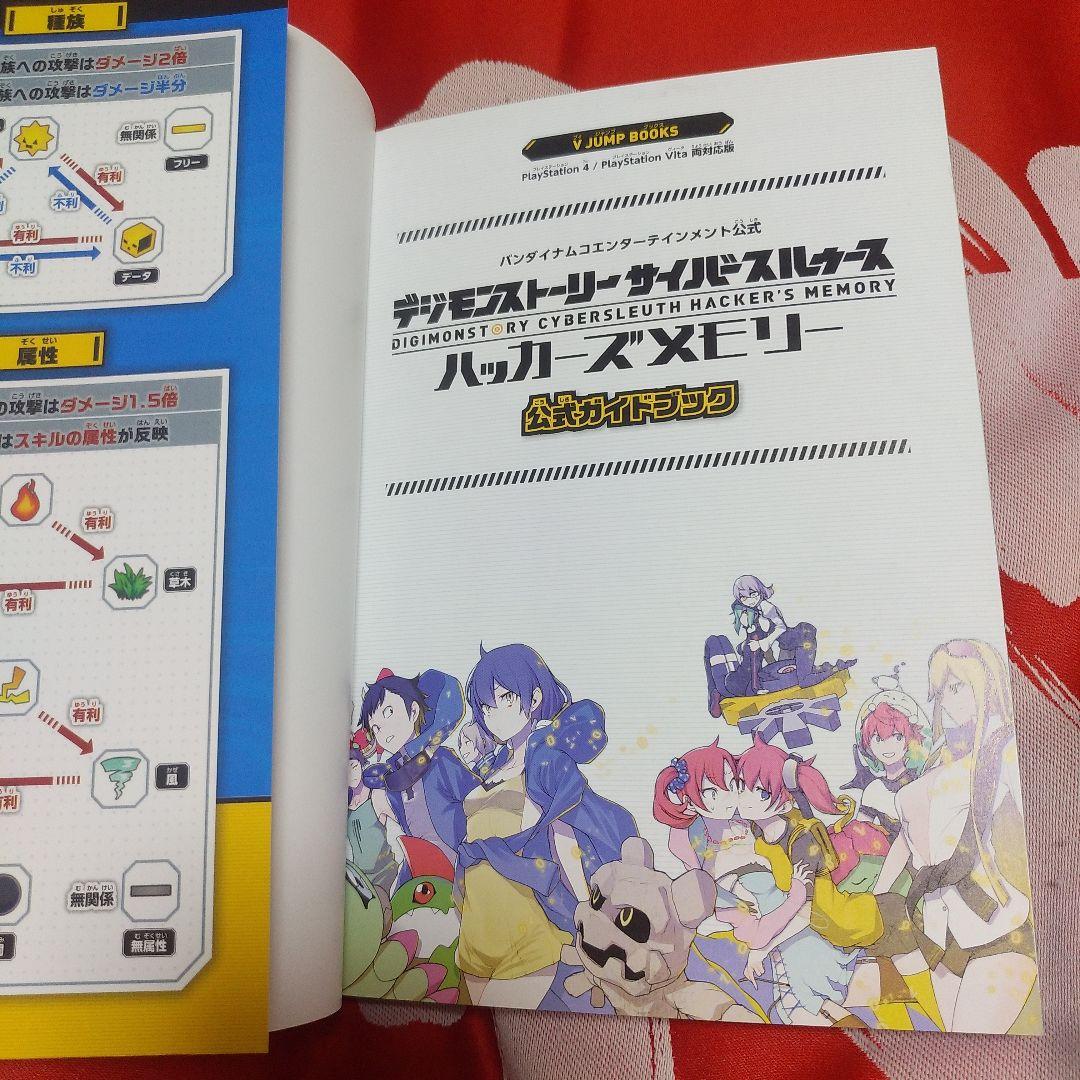 コード未開封】デジモンストーリーサイバースルゥース ハッカーズ