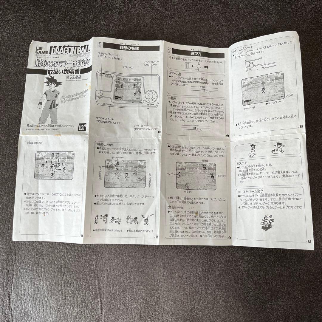 バンダイ LSIゲーム ポケットクラブ ドラゴンボール 勝抜け!!天下一