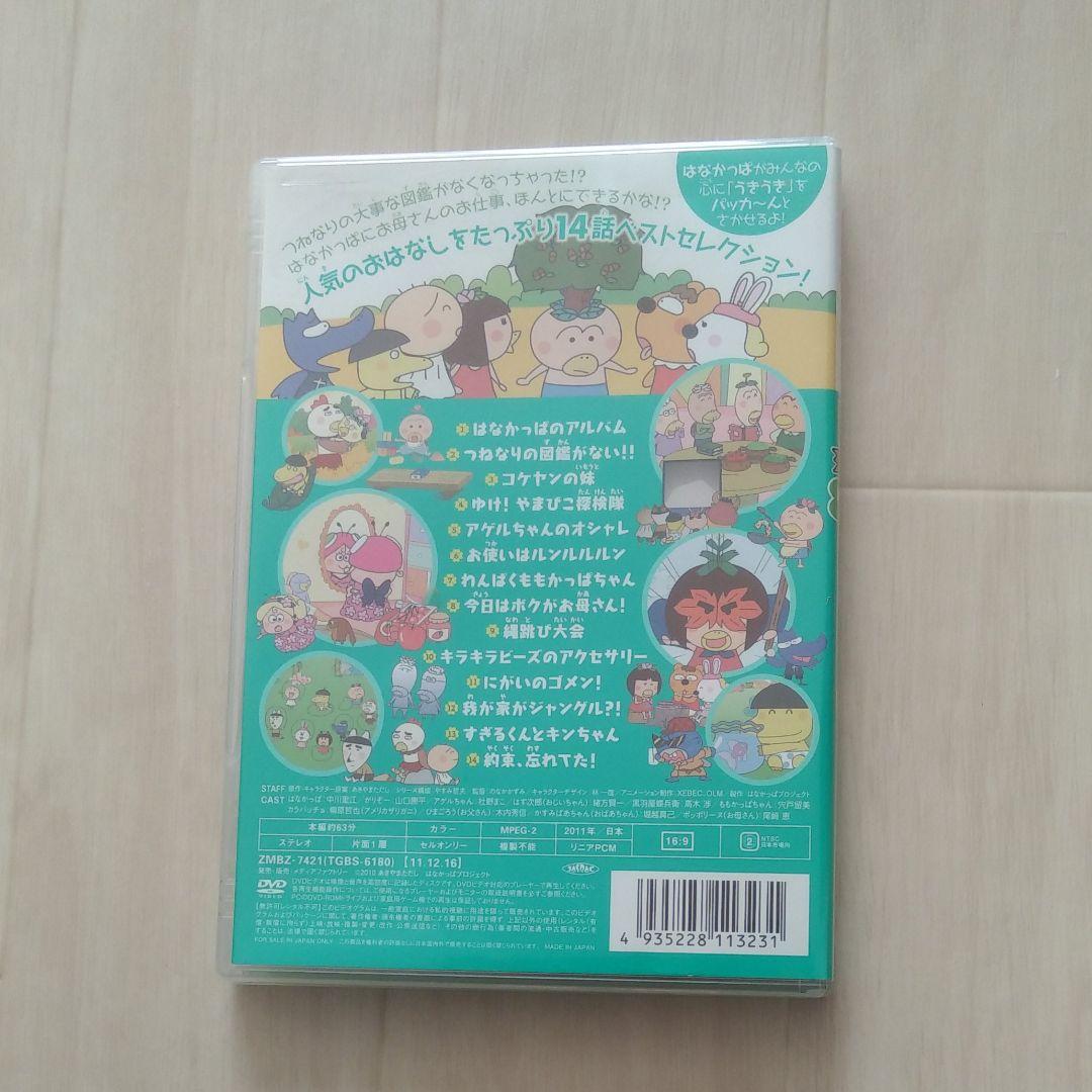はなかっぱ 2011 けっさくせん うきうき パッカ～ん! - メルカリ