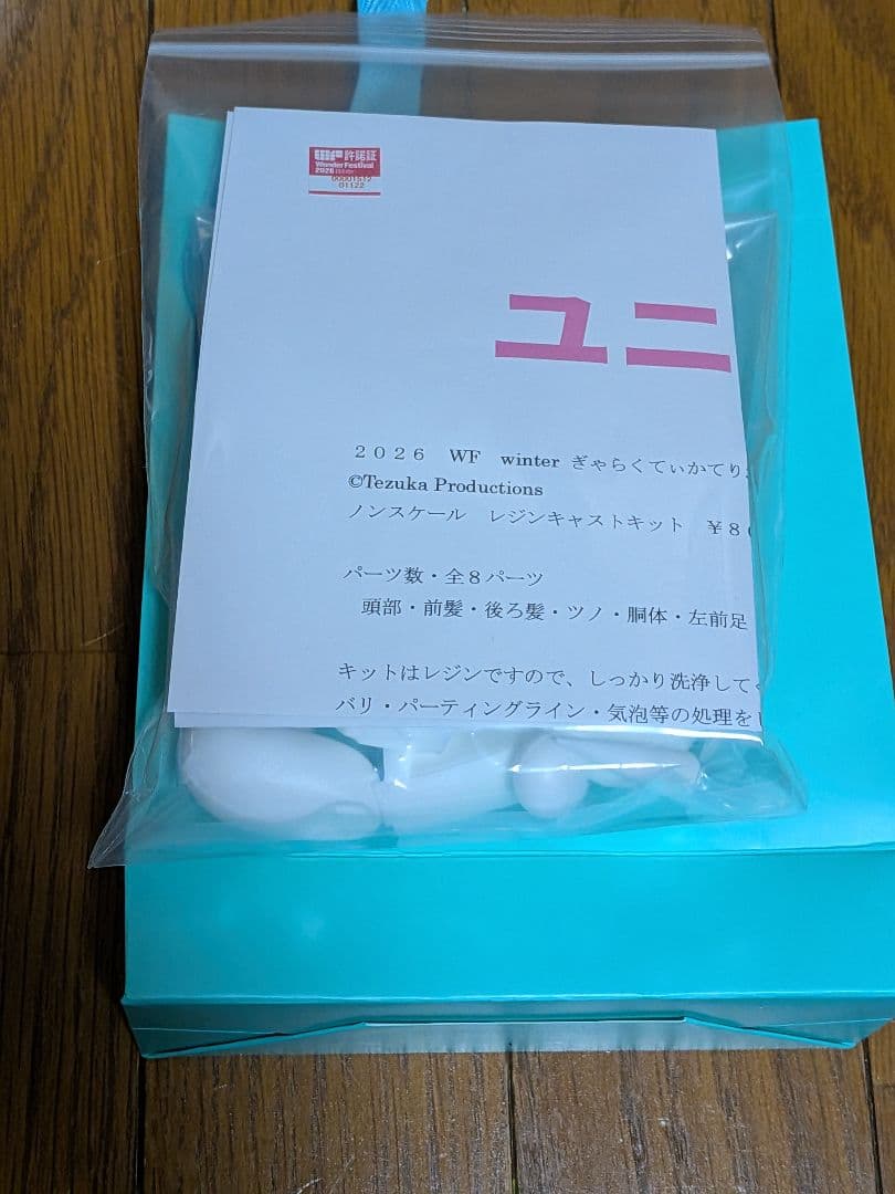 WF2026 冬 ユニコ ぎゃらくてぃかてりおす - メルカリ