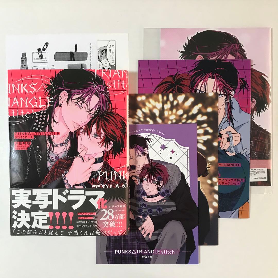 PUNKS△TRIANGLE stitch 1 特典付き／沖田有帆 - メルカリ