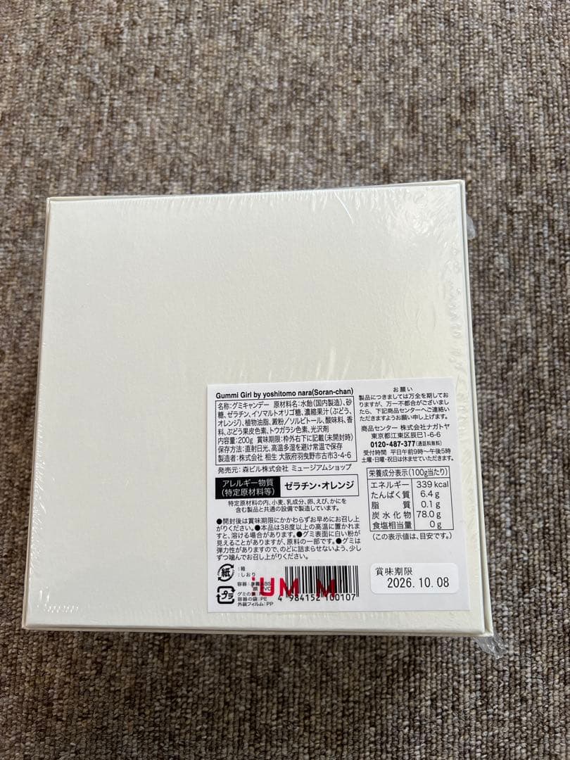 未開封正規品 奈良美智 グミガール ソランちゃんGummi Girlブルー