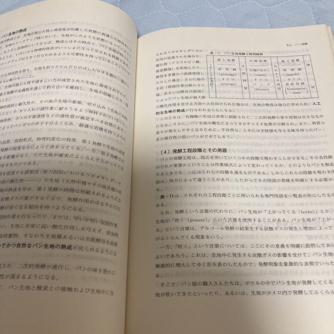 フランスのパン技術詳論 - メルカリ