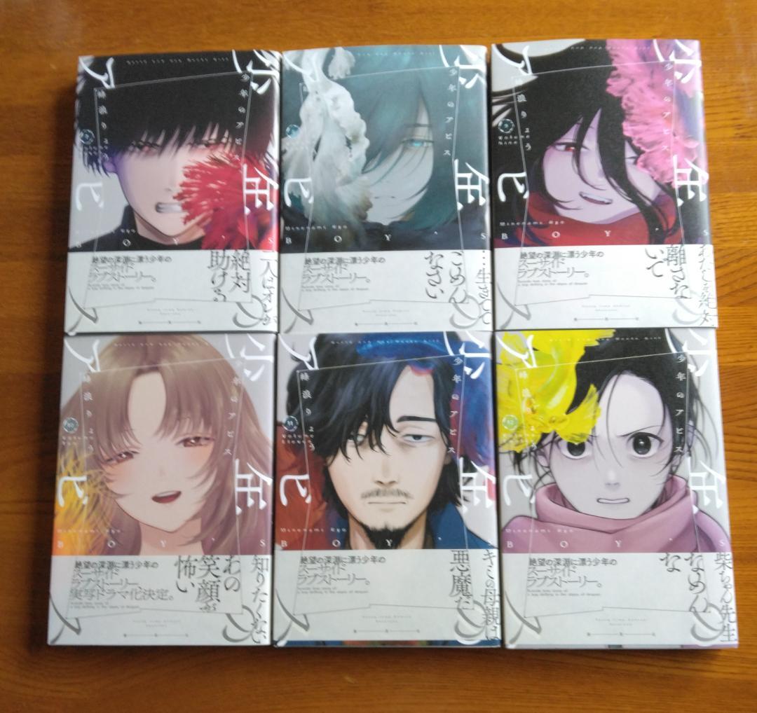 少年のアビス 全巻セット - メルカリ