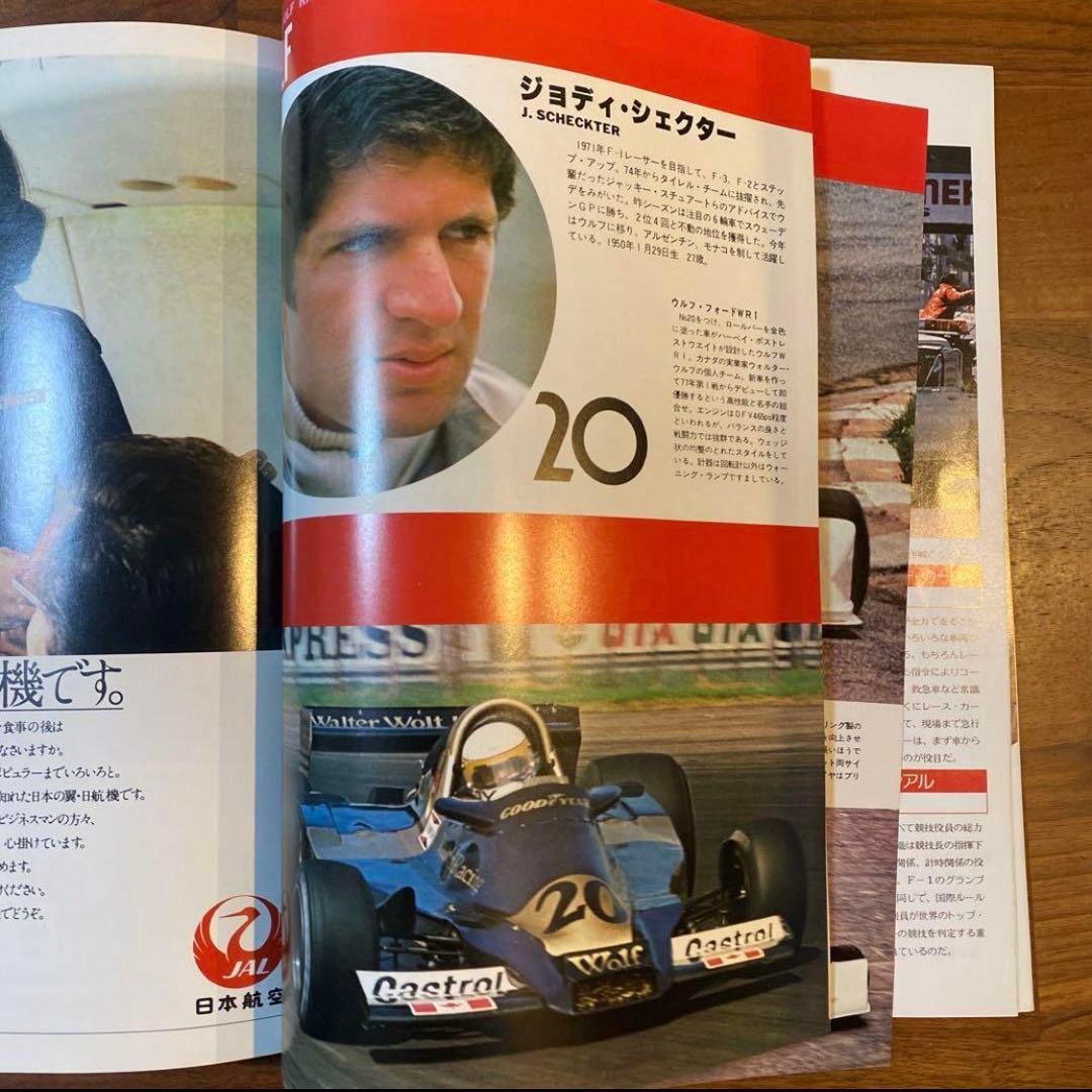 F1 日本GP 公式プログラム 1976年 1977年 2冊セット - メルカリ