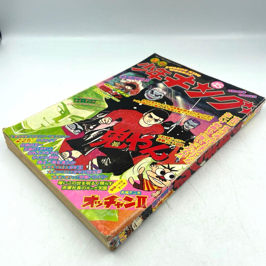 希少】少年キング 1975年45号 横山まさみち 漫画雑誌 - メルカリ