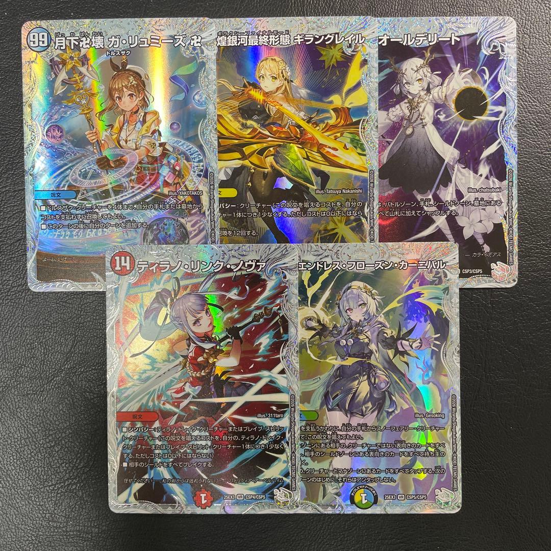 デュエナマイトパック ライザのアトリエコラボ CSP5種セット - メルカリ